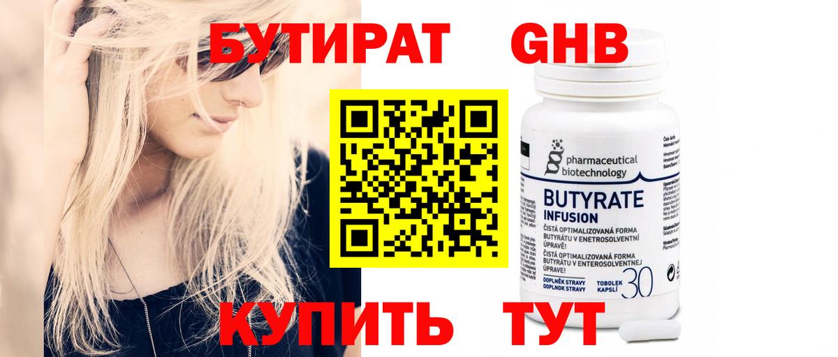 Бутират BDO Ржев