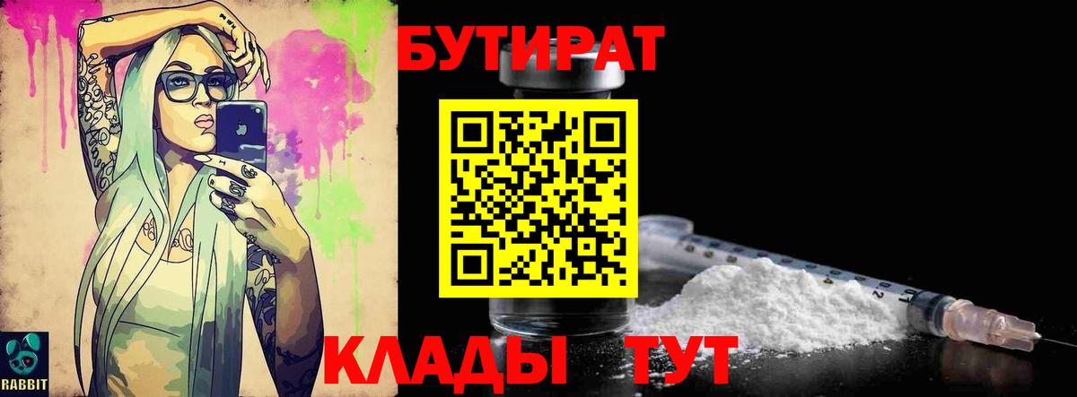 Ржев  Бутират оксибутират  Вход с VPN 