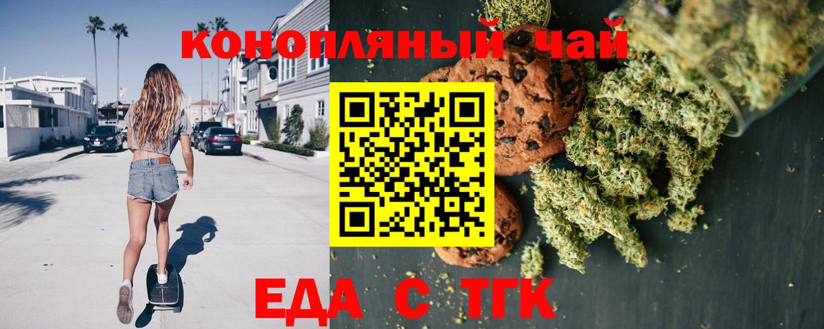 Ржев  Печенье с ТГК марихуана  Вход с VPN 