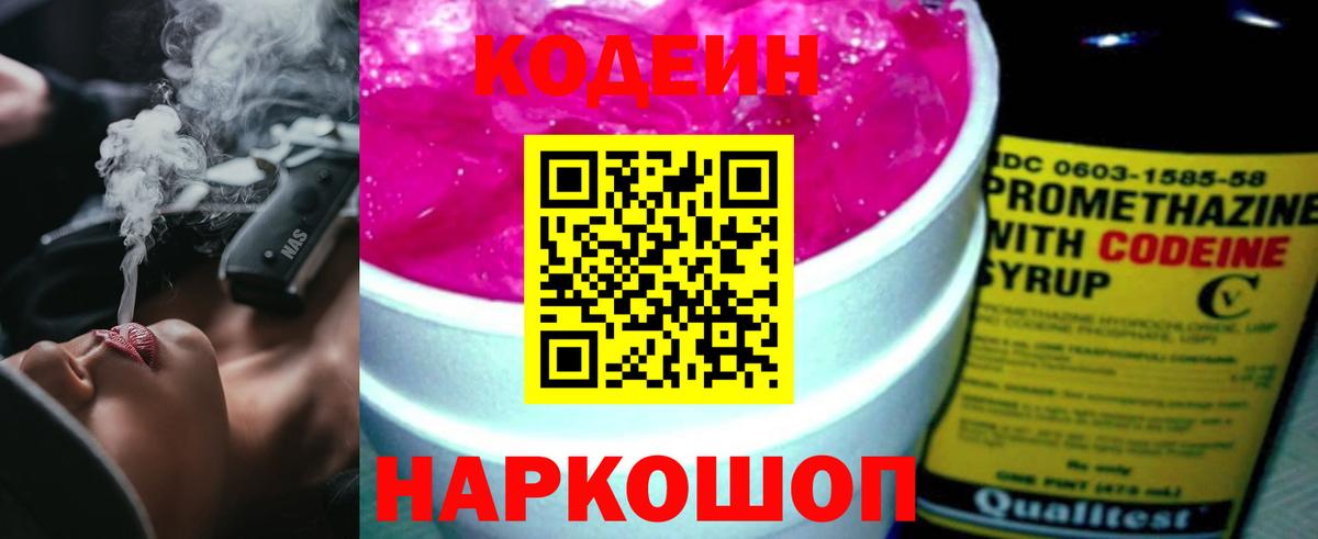 Кодеиновый сироп Lean Purple Drank Ржев