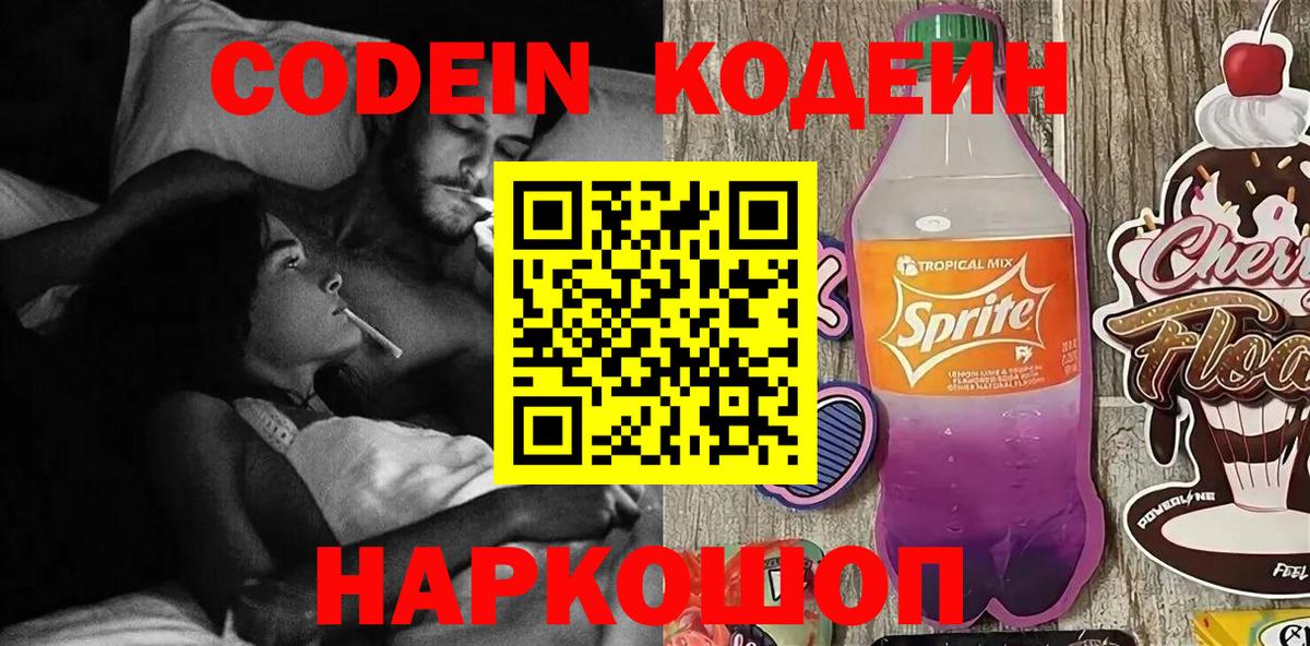 Кодеиновый сироп Lean напиток Lean (лин)  Кодеиновый сироп Lean напиток Lean (лин)  Вход с VPN  Ржев 