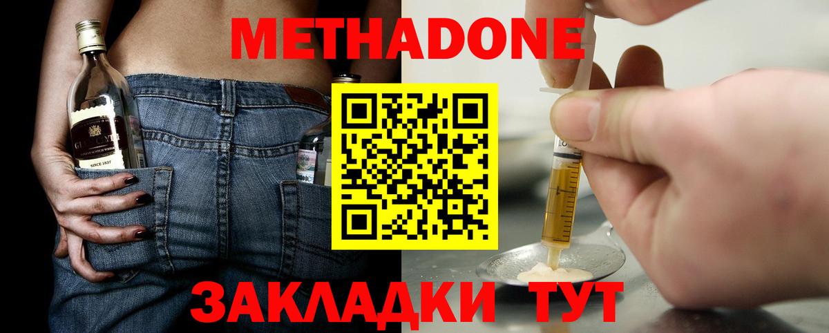 МЕТАДОН кристалл  Вход с VPN  Метадон кристалл  Ржев 
